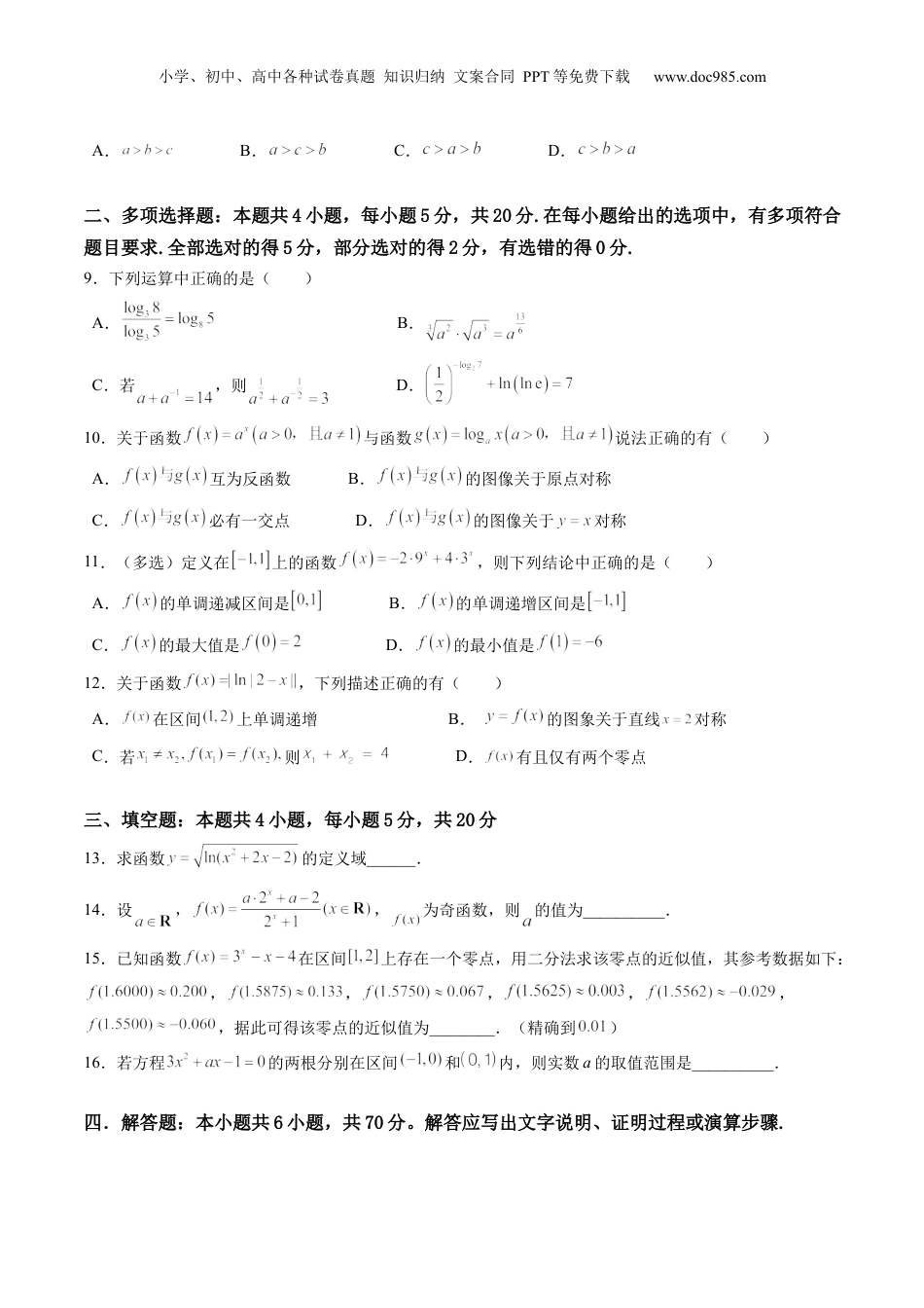 综合测试第4章：指数函数与对数函数（学生版）初升高数学暑假衔接（人教版）.docx