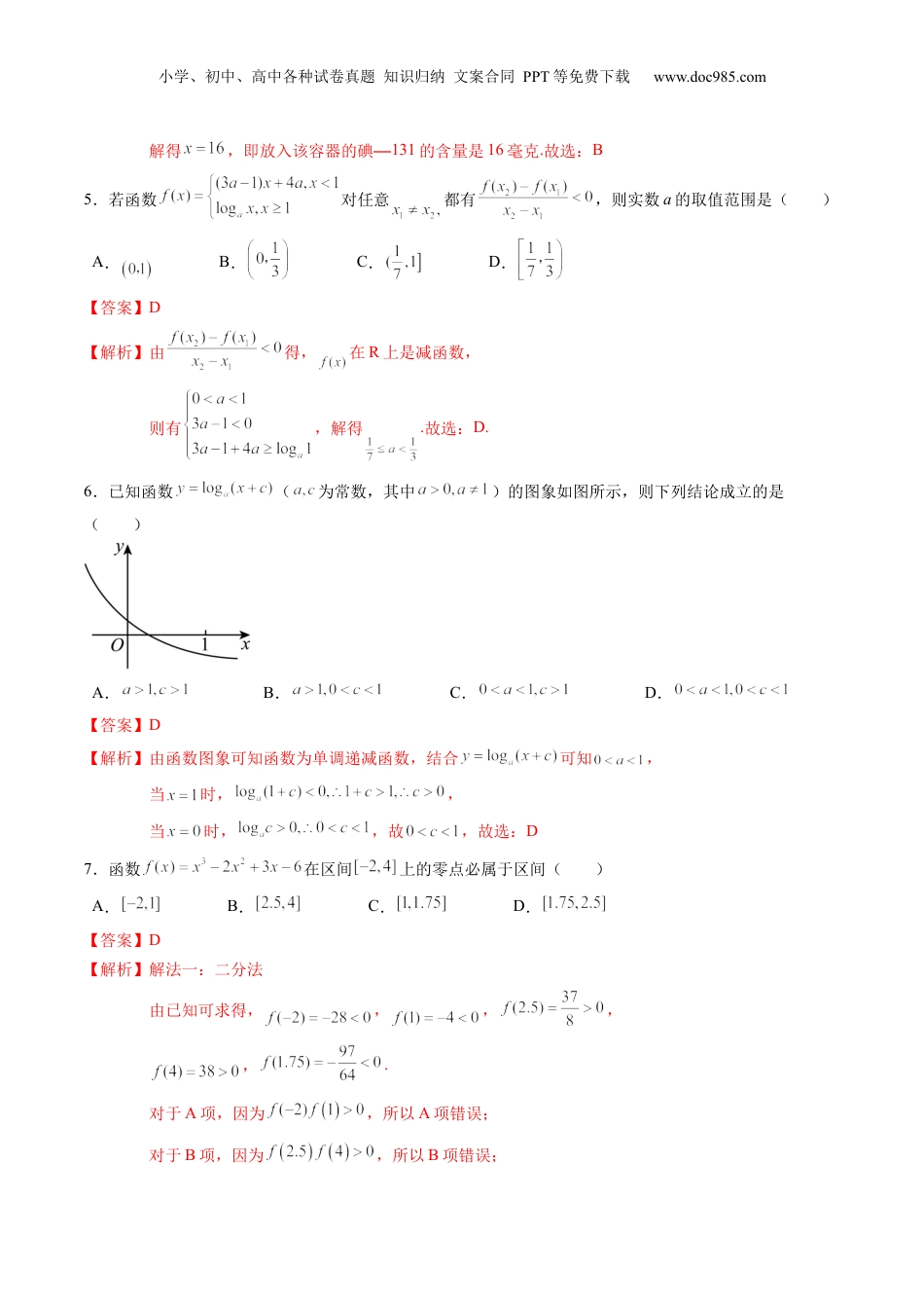 综合测试第4章：指数函数与对数函数（教师版）初升高数学暑假衔接（人教版）.docx