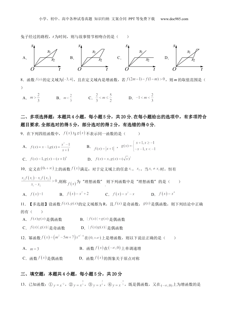 综合测试第3章：函数的概念与性质（学生版）初升高数学暑假衔接（人教版）.docx