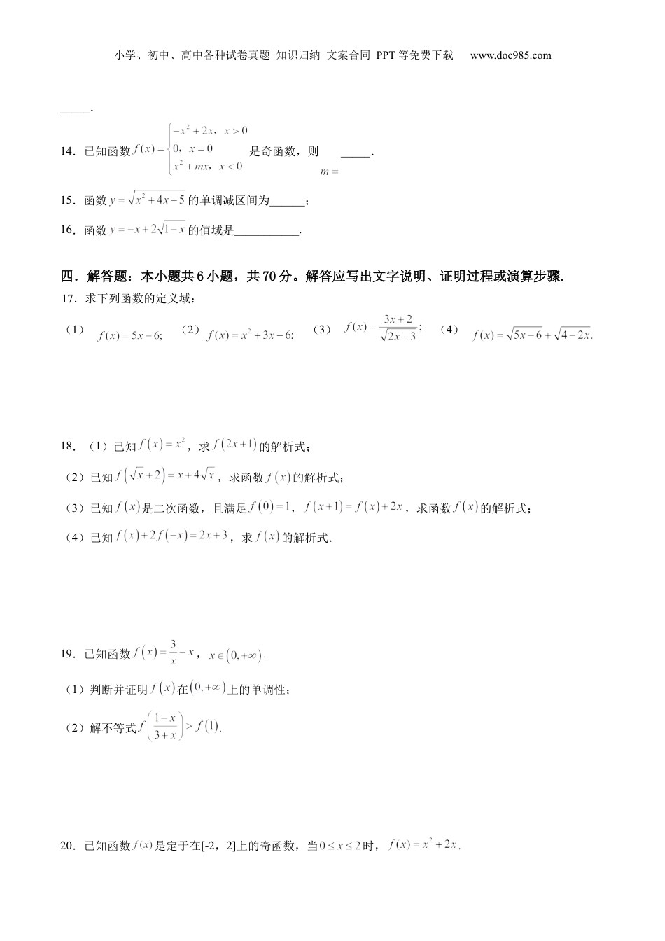 综合测试第3章：函数的概念与性质（学生版）初升高数学暑假衔接（人教版）.docx