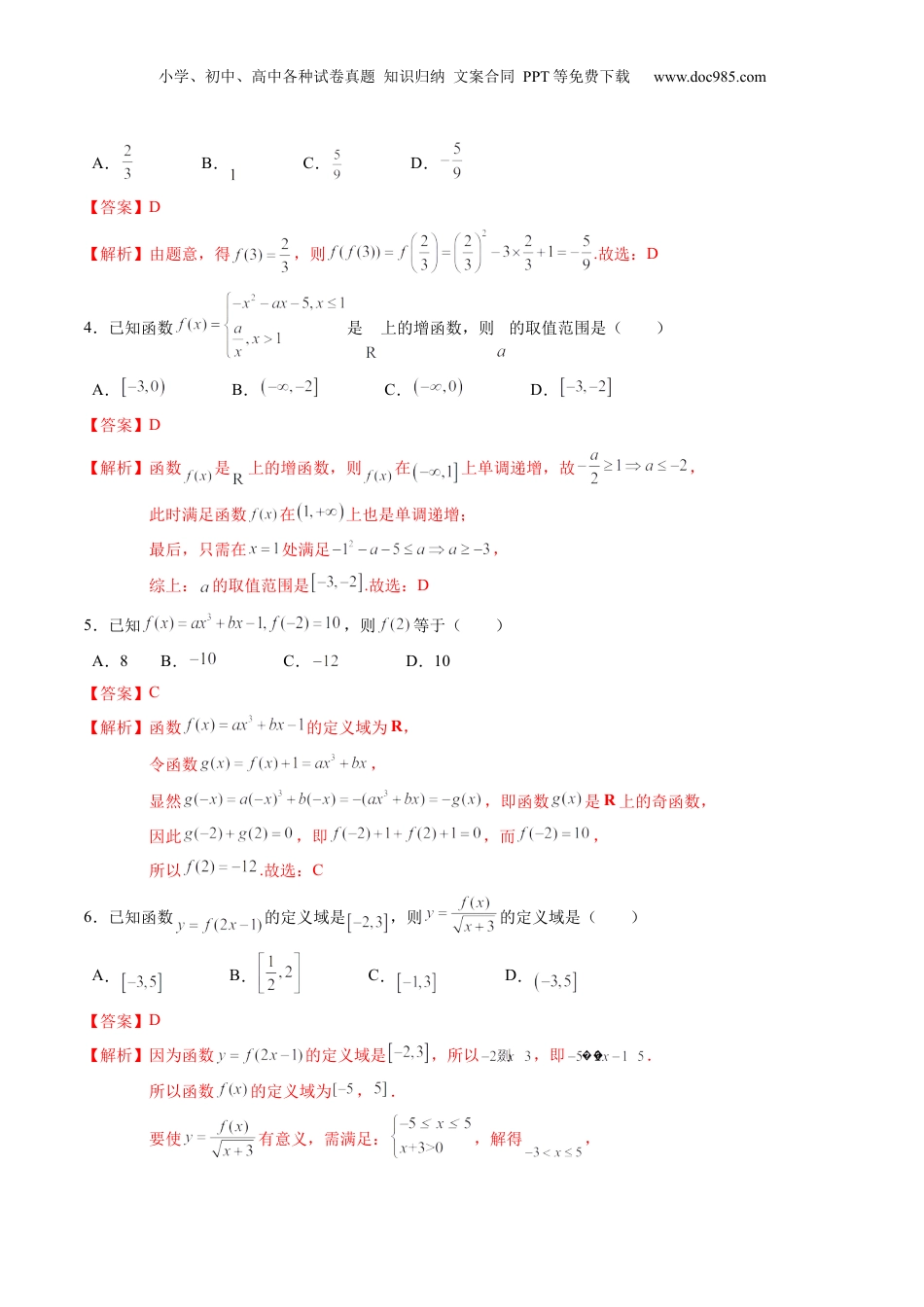 综合测试第3章：函数的概念与性质（教师版）初升高数学暑假衔接（人教版）.docx