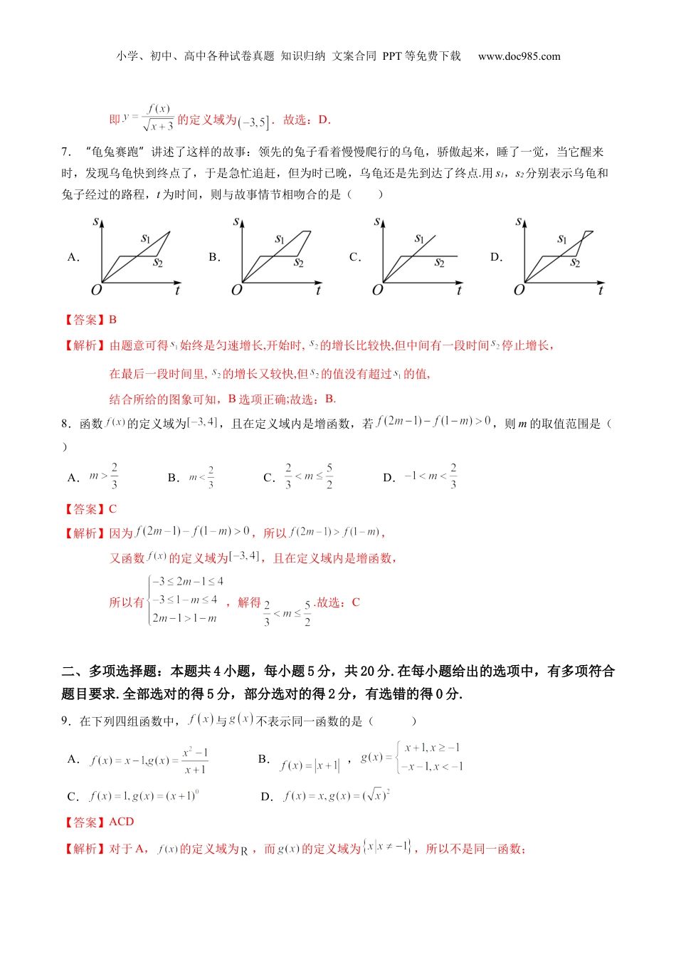 综合测试第3章：函数的概念与性质（教师版）初升高数学暑假衔接（人教版）.docx