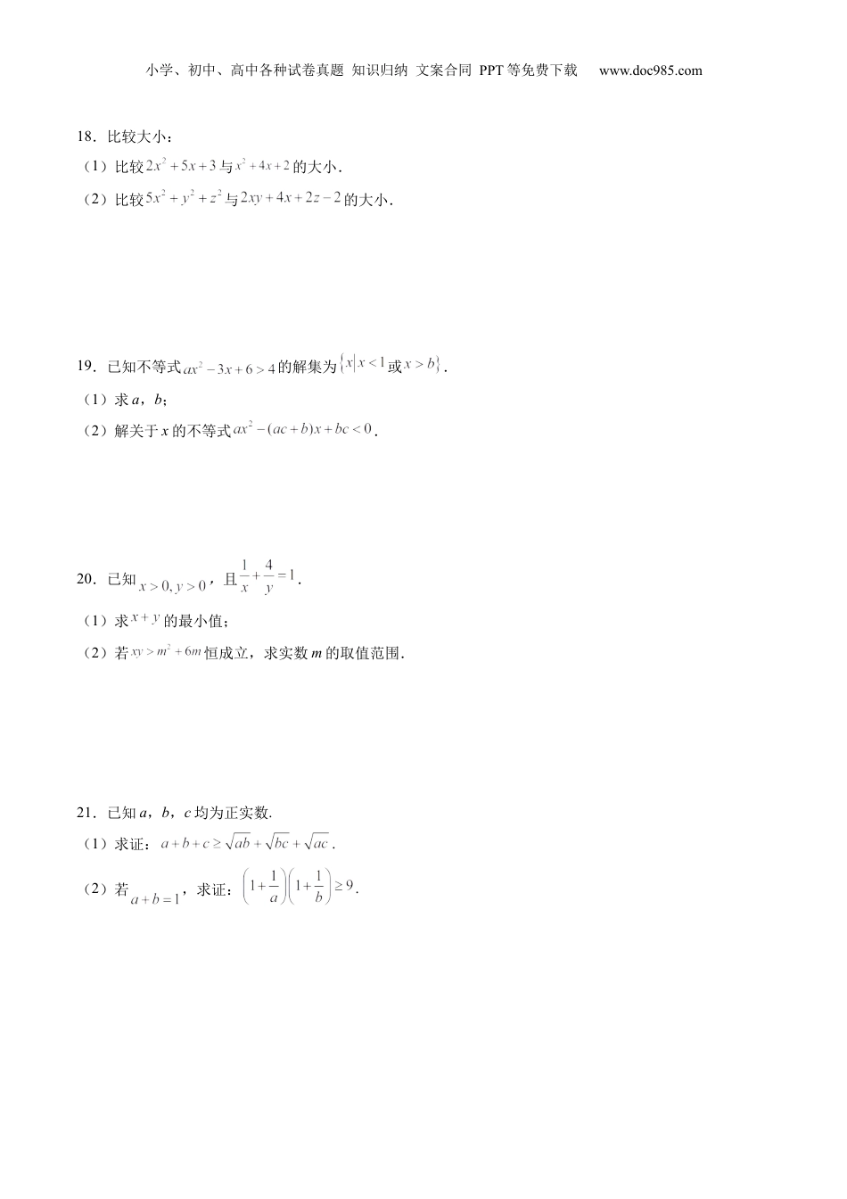 综合测试第2章：一元二次函数、方程和不等式（学生版）初升高数学暑假衔接（人教版）.docx