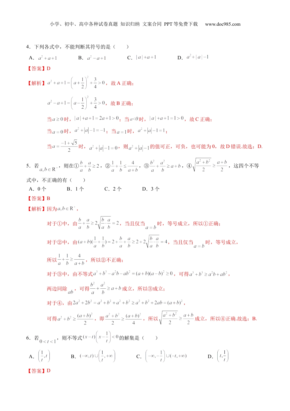 综合测试第2章：一元二次函数、方程和不等式（教师版）初升高数学暑假衔接（人教版）.docx