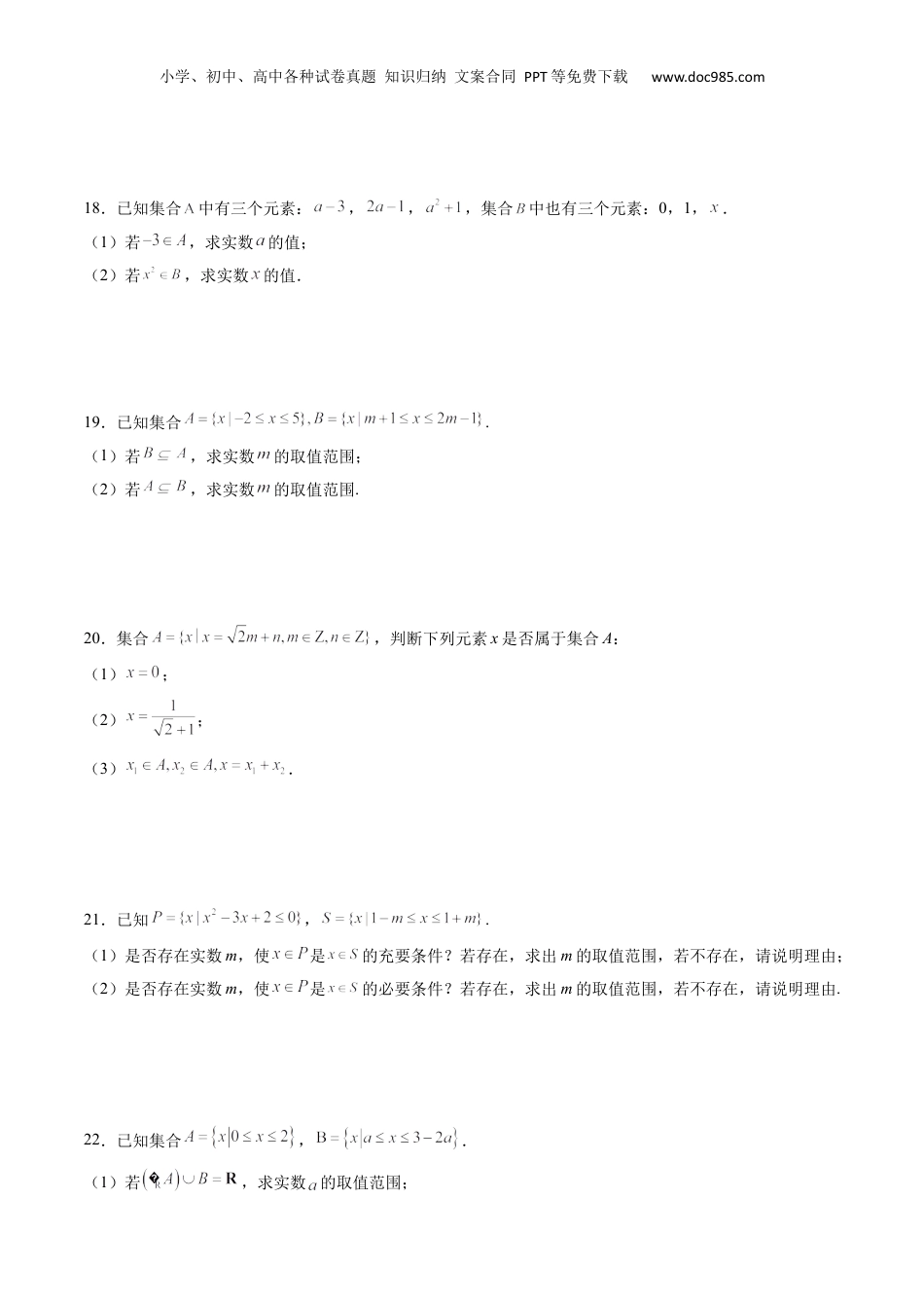综合测试第1章：集合与常用逻辑用语（学生版）初升高数学暑假衔接（人教版）.docx