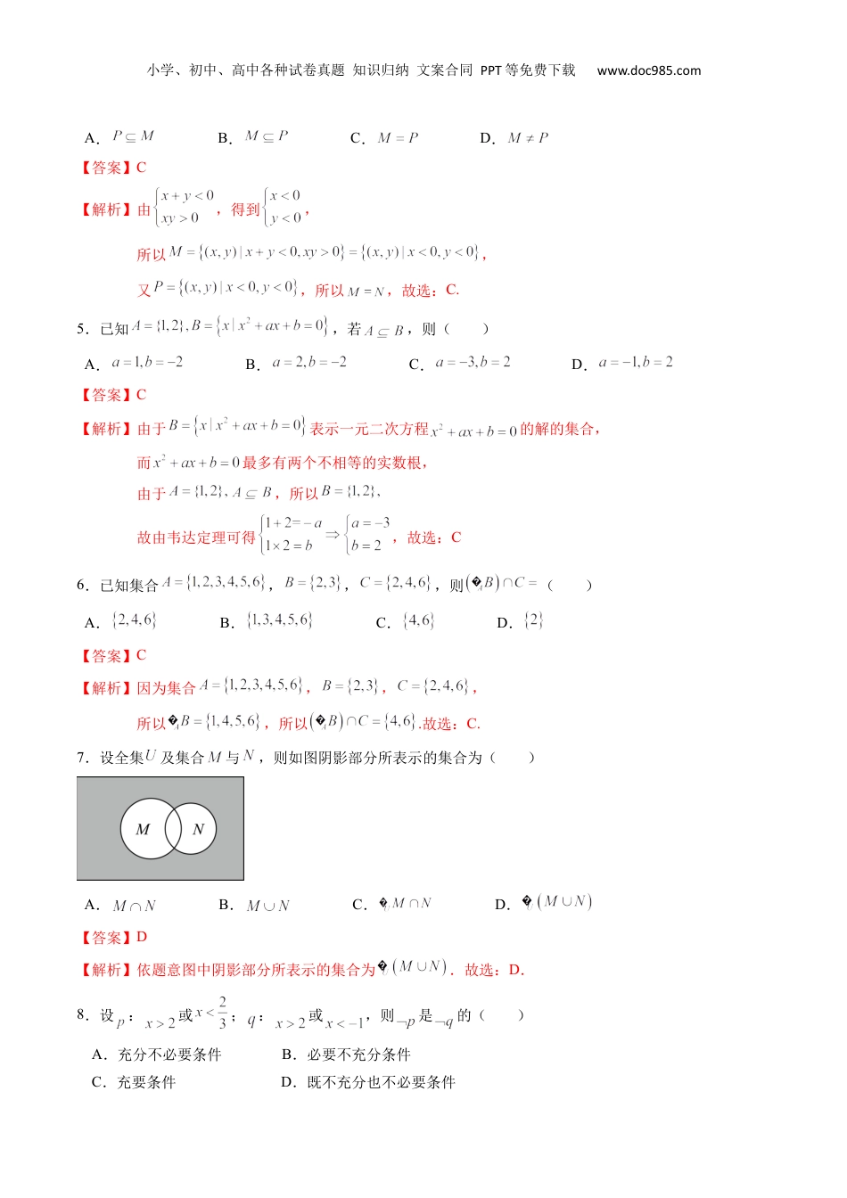 综合测试第1章：集合与常用逻辑用语（教师版）初升高数学暑假衔接（人教版）.docx