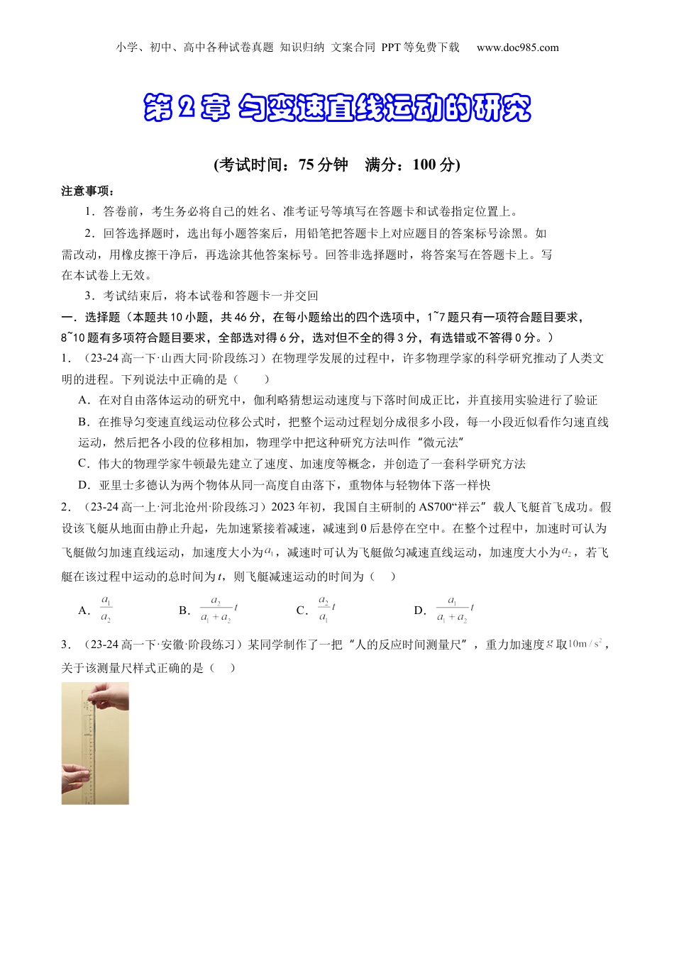第3部分-综合测试-单元过关检测02--第2章 匀变速直线运动的研究（学生版）-新高一物理暑假讲义（人教版）.docx