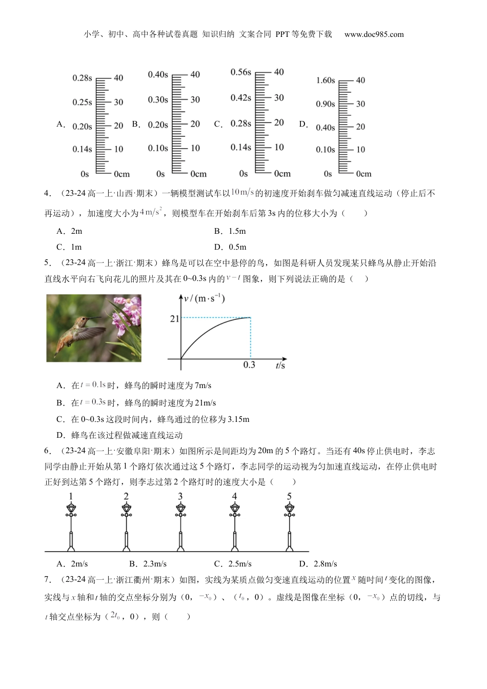 第3部分-综合测试-单元过关检测02--第2章 匀变速直线运动的研究（学生版）-新高一物理暑假讲义（人教版）.docx