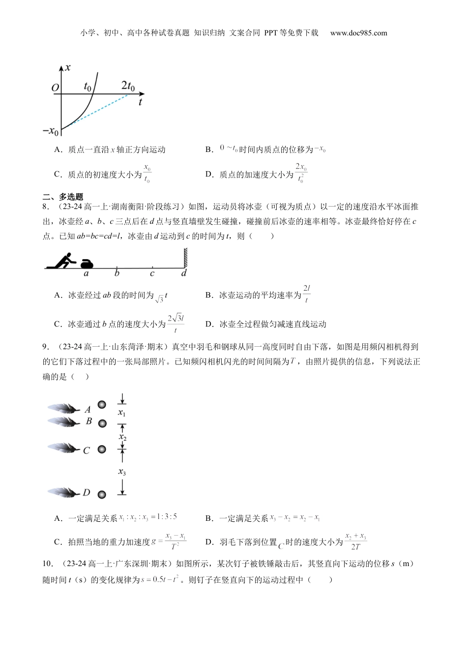 第3部分-综合测试-单元过关检测02--第2章 匀变速直线运动的研究（学生版）-新高一物理暑假讲义（人教版）.docx