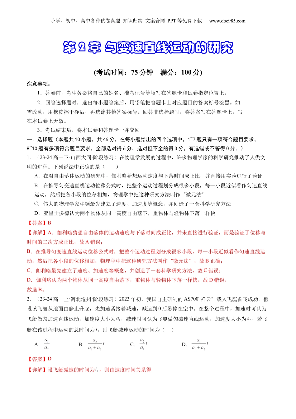第3部分-综合测试-单元过关检测02--第2章 匀变速直线运动的研究（教师版）-新高一物理暑假讲义（人教版）.docx