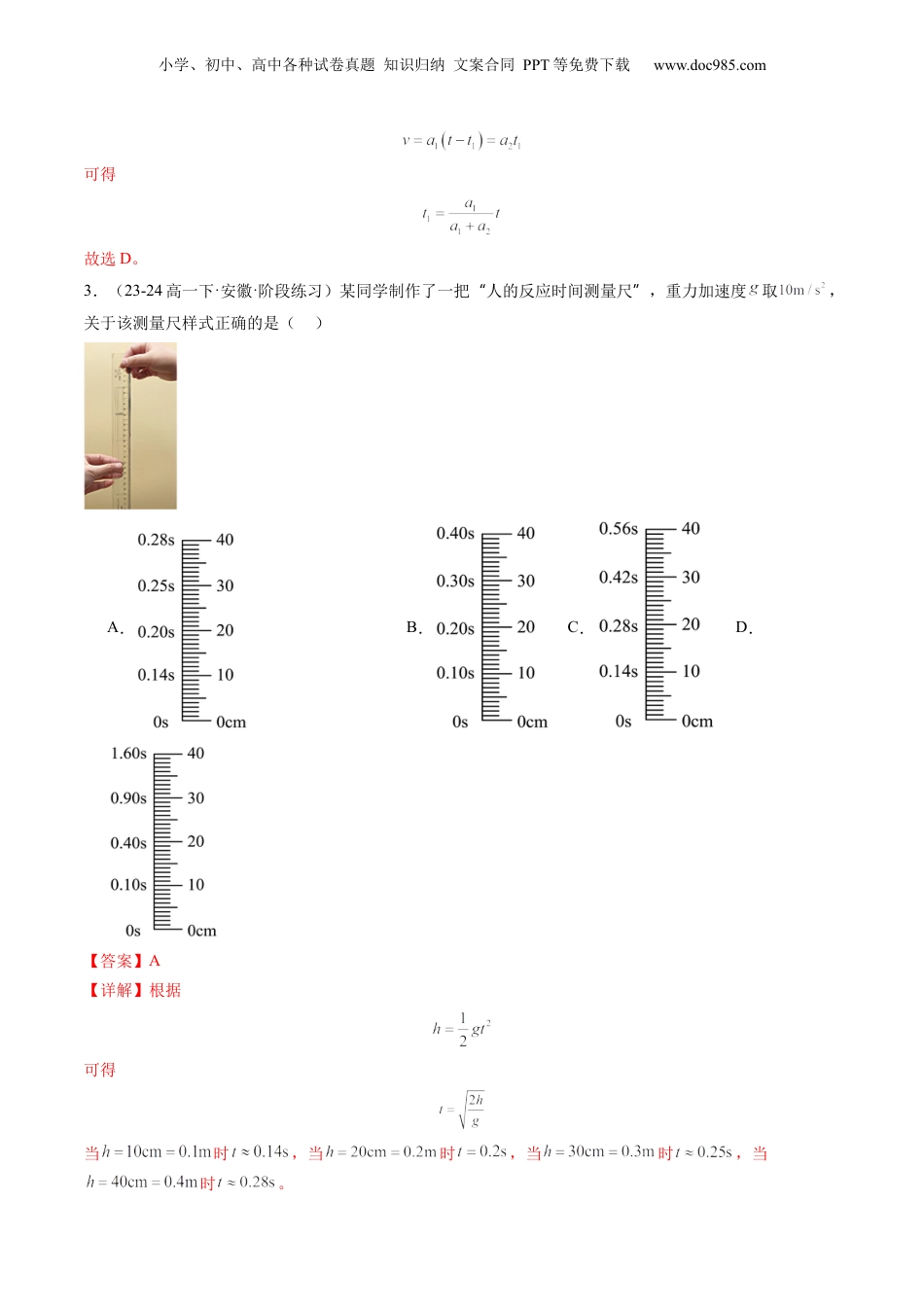 第3部分-综合测试-单元过关检测02--第2章 匀变速直线运动的研究（教师版）-新高一物理暑假讲义（人教版）.docx