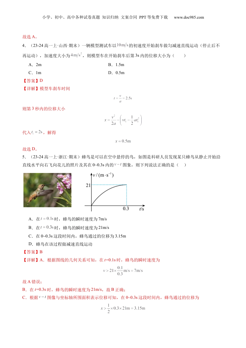 第3部分-综合测试-单元过关检测02--第2章 匀变速直线运动的研究（教师版）-新高一物理暑假讲义（人教版）.docx