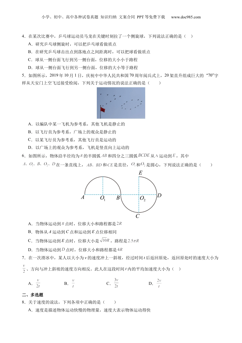 第3部分-综合测试-单元过关检测01--第1章 运动的描述（学生版）-新高一物理暑假讲义（人教版）.docx