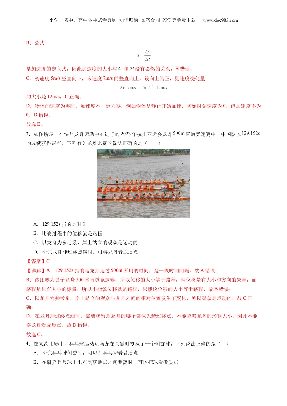 第3部分-综合测试-单元过关检测01--第1章 运动的描述（教师版）-新高一物理暑假讲义（人教版）.docx