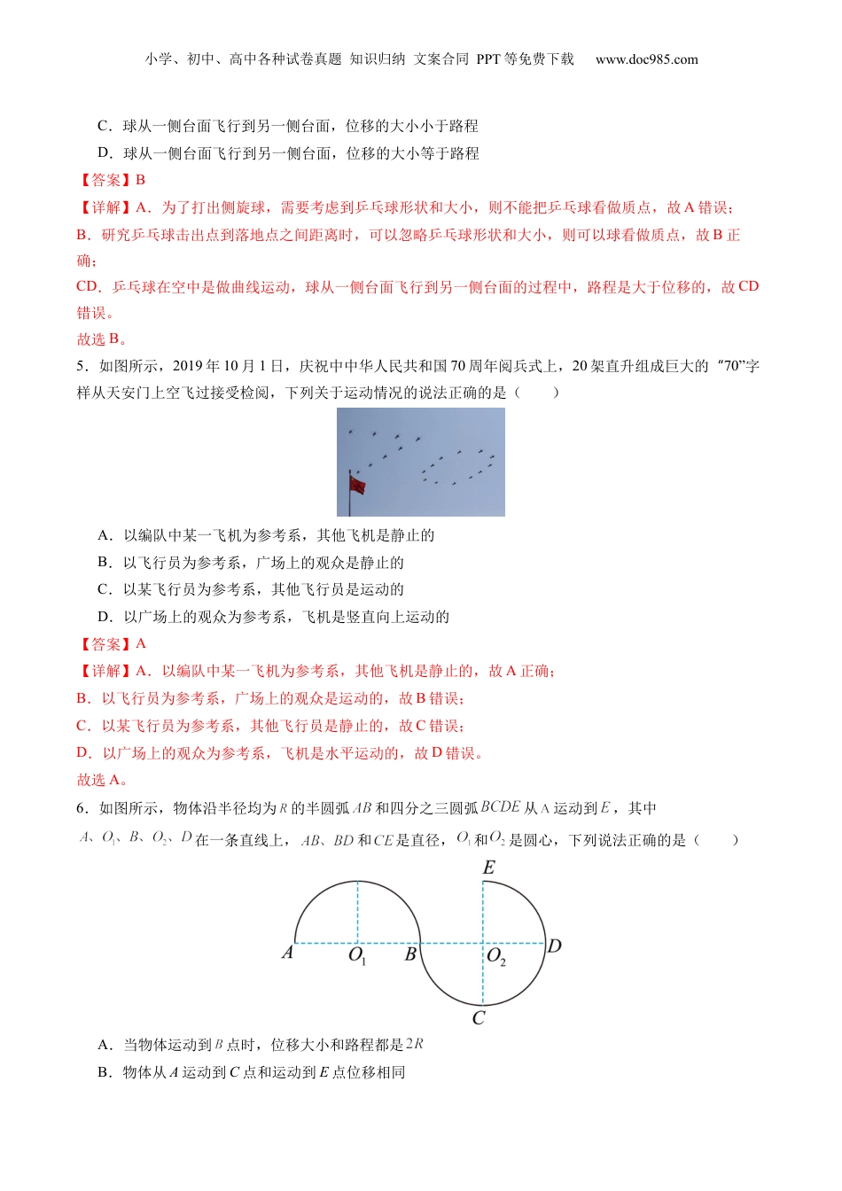 第3部分-综合测试-单元过关检测01--第1章 运动的描述（教师版）-新高一物理暑假讲义（人教版）.docx