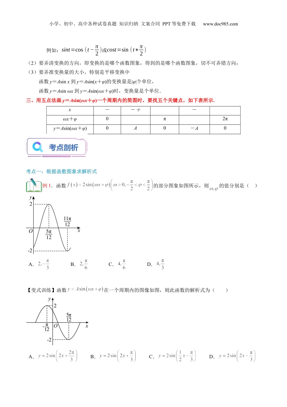 第29讲 函数y＝Asin(ωx＋φ)（学生版）初升高数学暑假衔接（人教版）.docx