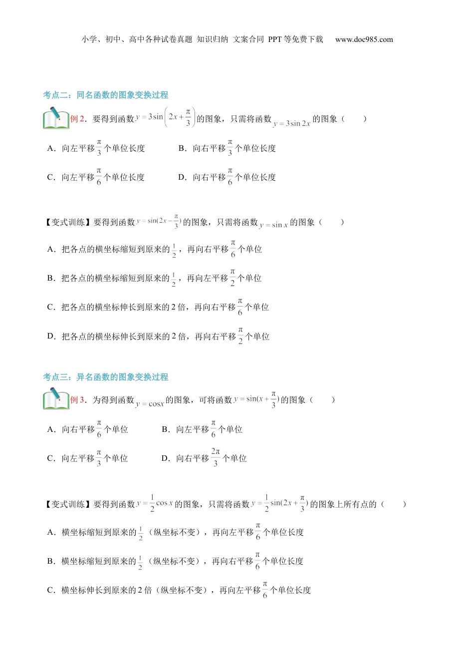 第29讲 函数y＝Asin(ωx＋φ)（学生版）初升高数学暑假衔接（人教版）.docx