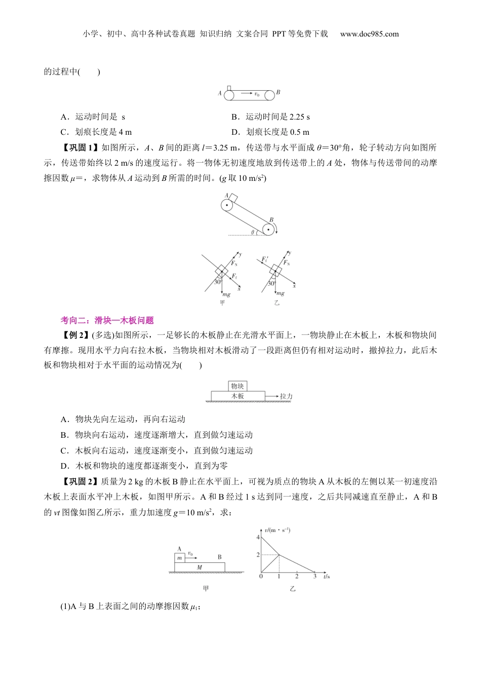 第2部分-专项训练-专题04 传送带问题和滑块—木板问题（学生版）-新高一物理暑假讲义（人教版） .docx