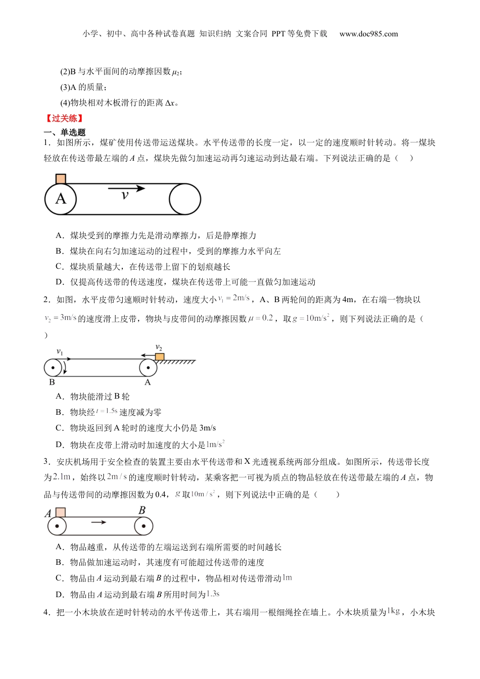 第2部分-专项训练-专题04 传送带问题和滑块—木板问题（学生版）-新高一物理暑假讲义（人教版） .docx