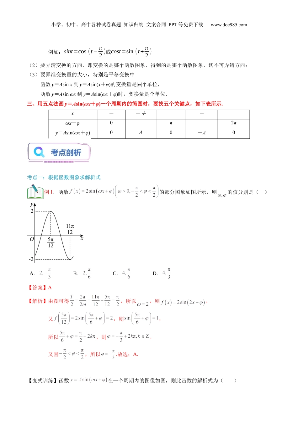 第29讲 函数y＝Asin(ωx＋φ)（教师版）初升高数学暑假衔接（人教版）.docx