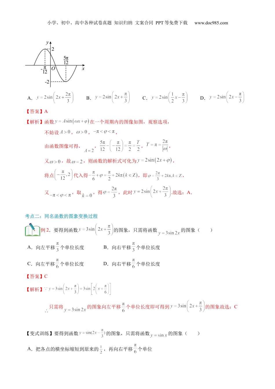 第29讲 函数y＝Asin(ωx＋φ)（教师版）初升高数学暑假衔接（人教版）.docx