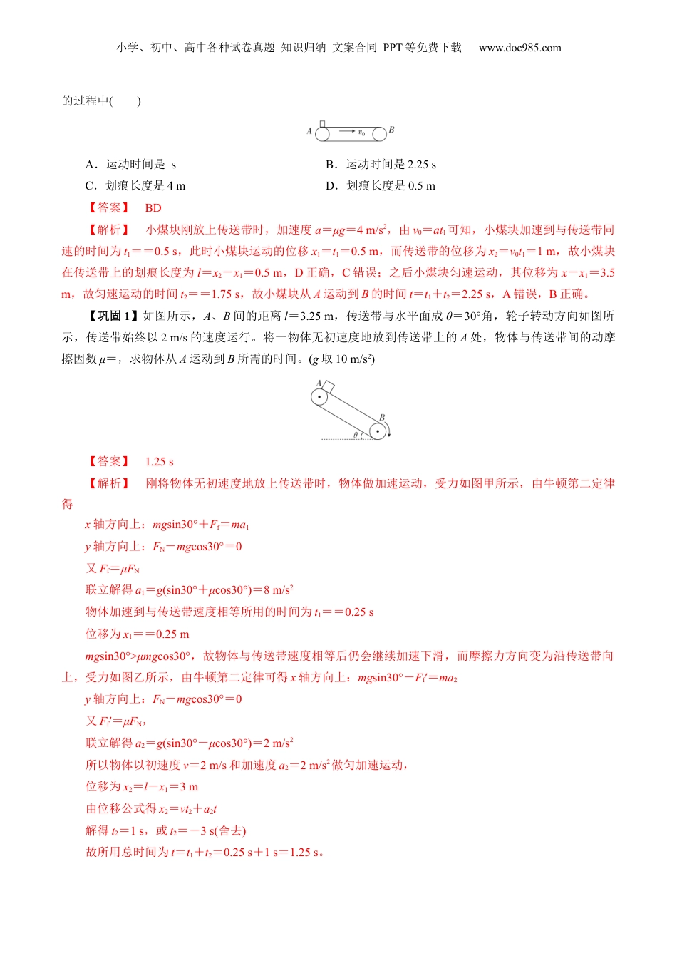 第2部分-专项训练-专题04 传送带问题和滑块—木板问题（教师版）-新高一物理暑假讲义（人教版）.docx