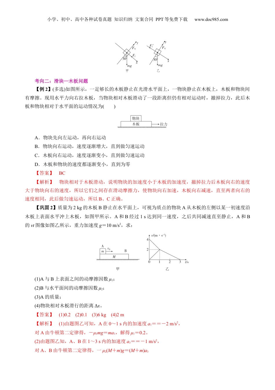 第2部分-专项训练-专题04 传送带问题和滑块—木板问题（教师版）-新高一物理暑假讲义（人教版）.docx