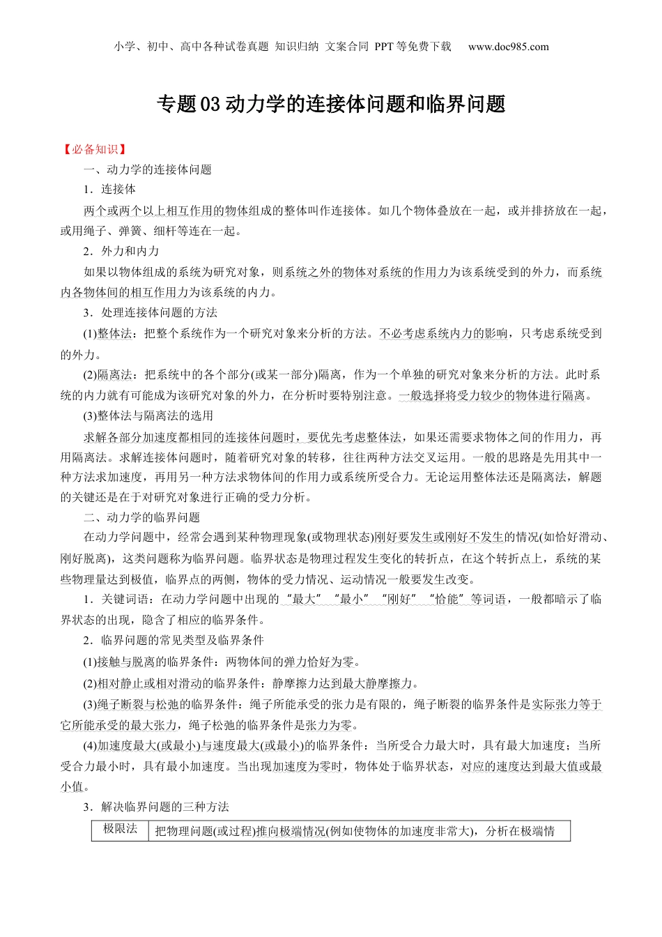 第2部分-专项训练-专题03 动力学的连接体问题和临界问题（学生版）-新高一物理暑假讲义（人教版）.docx