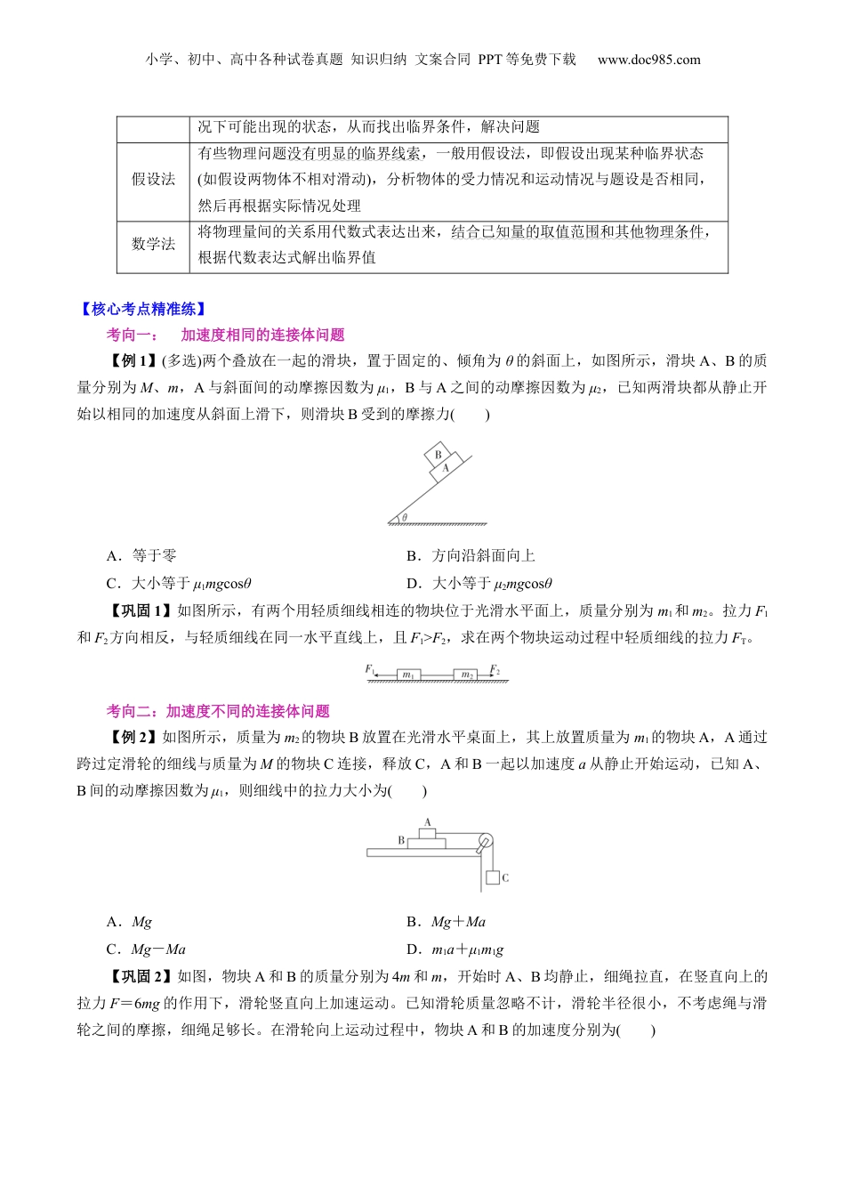 第2部分-专项训练-专题03 动力学的连接体问题和临界问题（学生版）-新高一物理暑假讲义（人教版）.docx