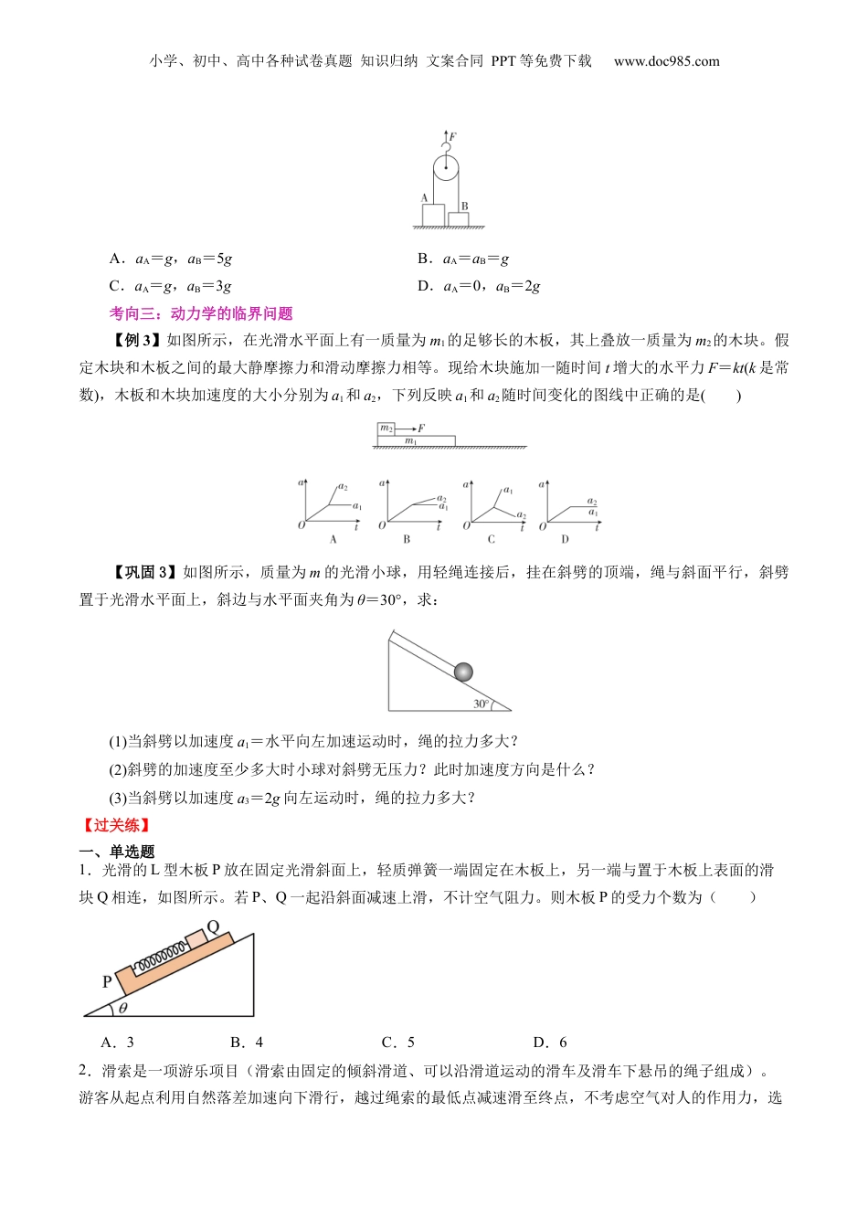 第2部分-专项训练-专题03 动力学的连接体问题和临界问题（学生版）-新高一物理暑假讲义（人教版）.docx