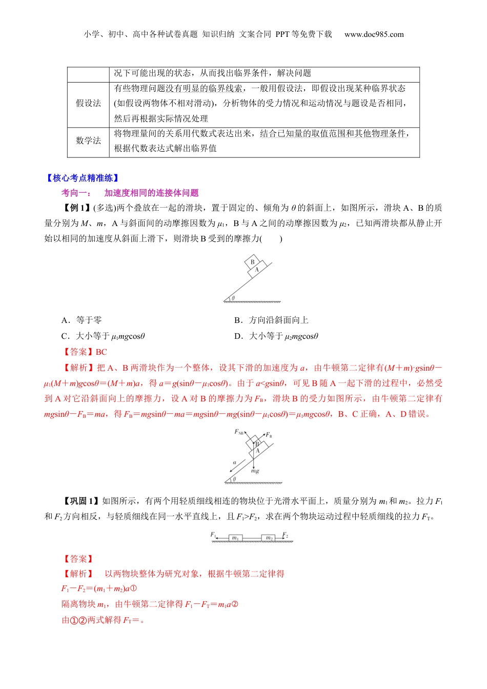 第2部分-专项训练-专题03 动力学的连接体问题和临界问题（教师版）-新高一物理暑假讲义（人教版）.docx