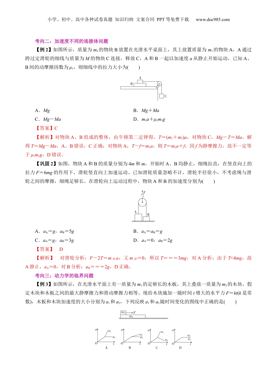 第2部分-专项训练-专题03 动力学的连接体问题和临界问题（教师版）-新高一物理暑假讲义（人教版）.docx