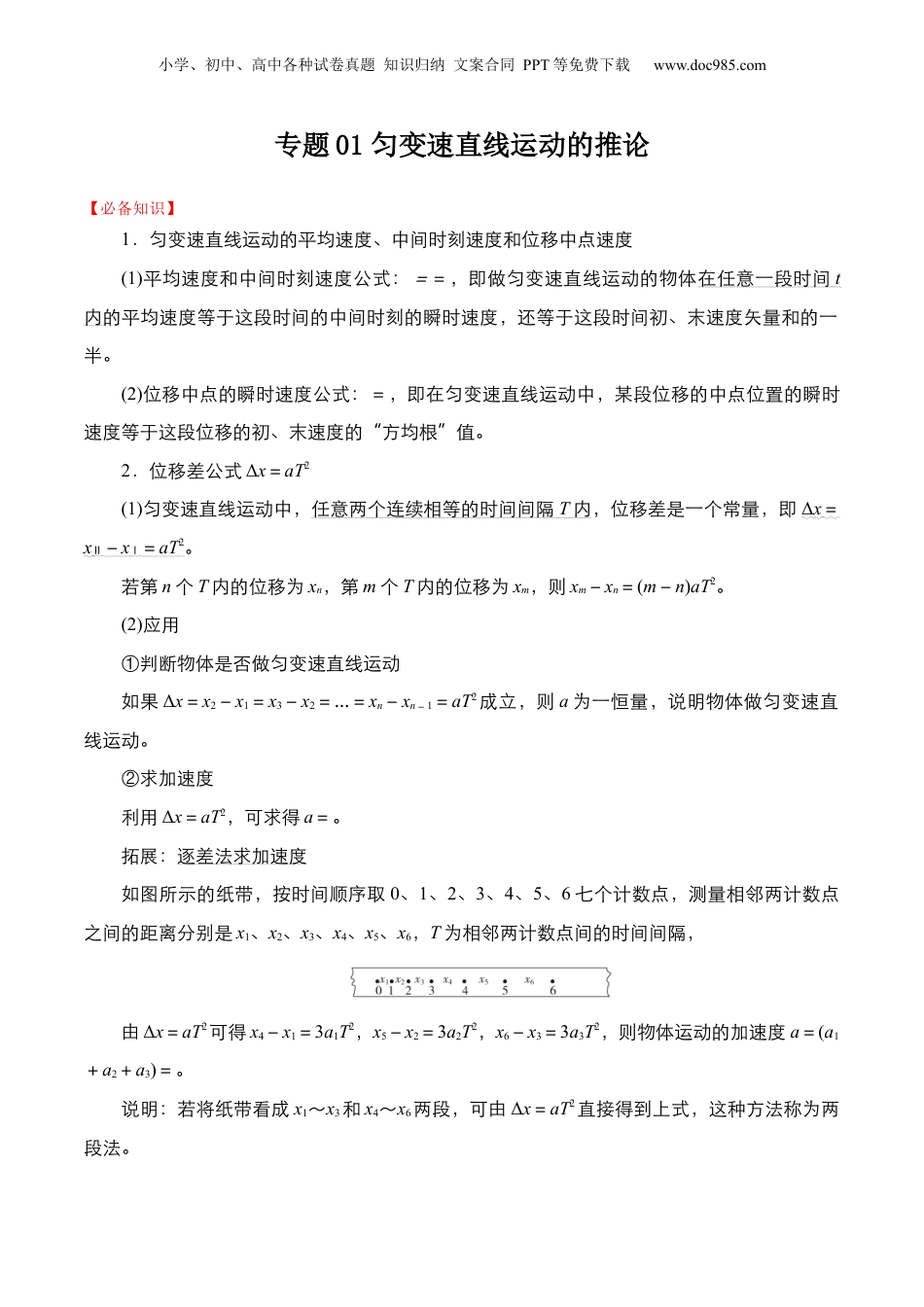 第2部分-专项训练-专题01 匀变速直线运动的推论（学生版）-新高一物理暑假讲义（人教版）.docx