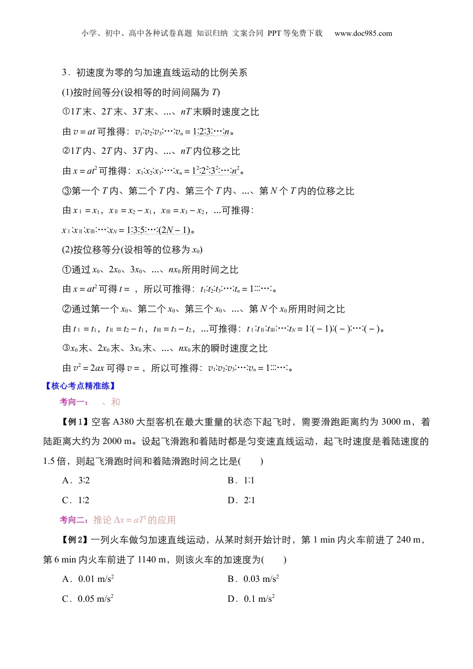 第2部分-专项训练-专题01 匀变速直线运动的推论（学生版）-新高一物理暑假讲义（人教版）.docx