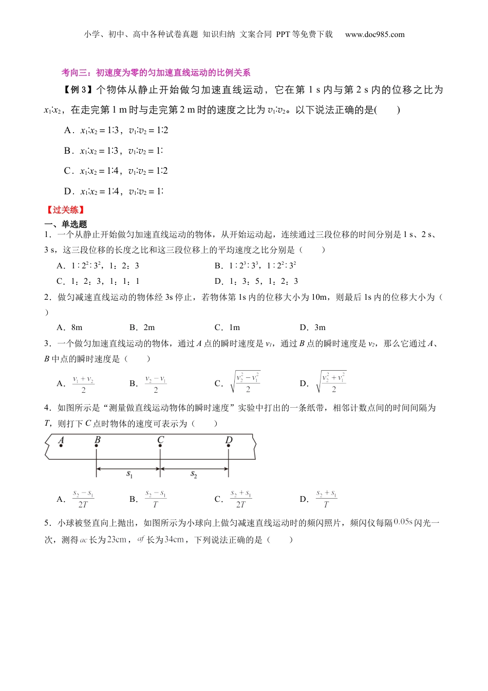 第2部分-专项训练-专题01 匀变速直线运动的推论（学生版）-新高一物理暑假讲义（人教版）.docx
