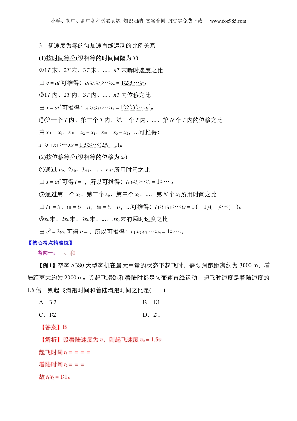 第2部分-专项训练-专题01 匀变速直线运动的推论（教师版）-新高一物理暑假讲义（人教版）.docx