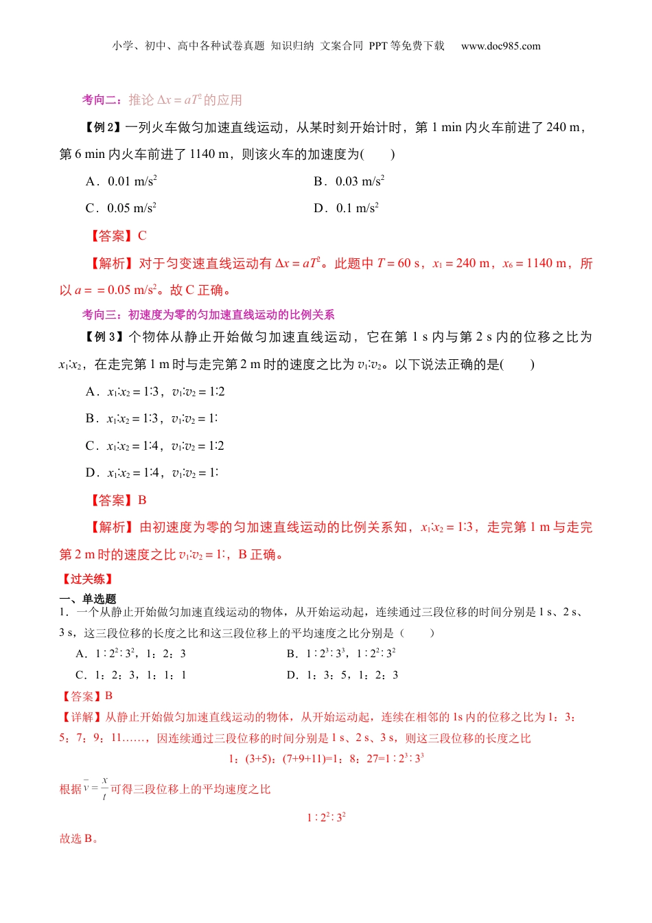 第2部分-专项训练-专题01 匀变速直线运动的推论（教师版）-新高一物理暑假讲义（人教版）.docx