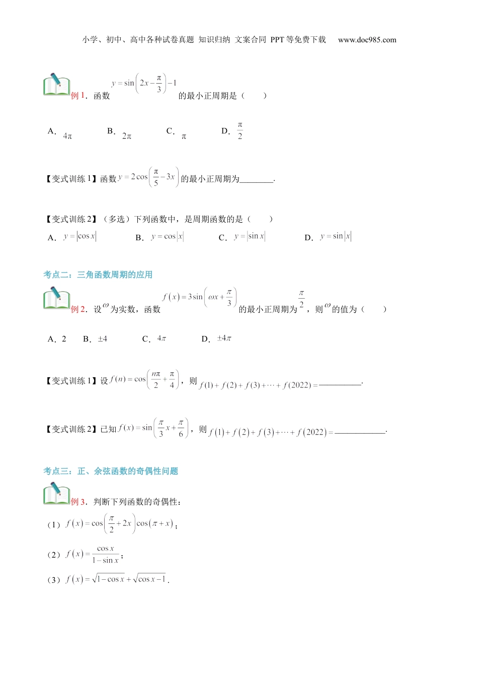 第26讲  正弦函数、余弦函数的性质（学生版）初升高数学暑假衔接（人教版）.docx