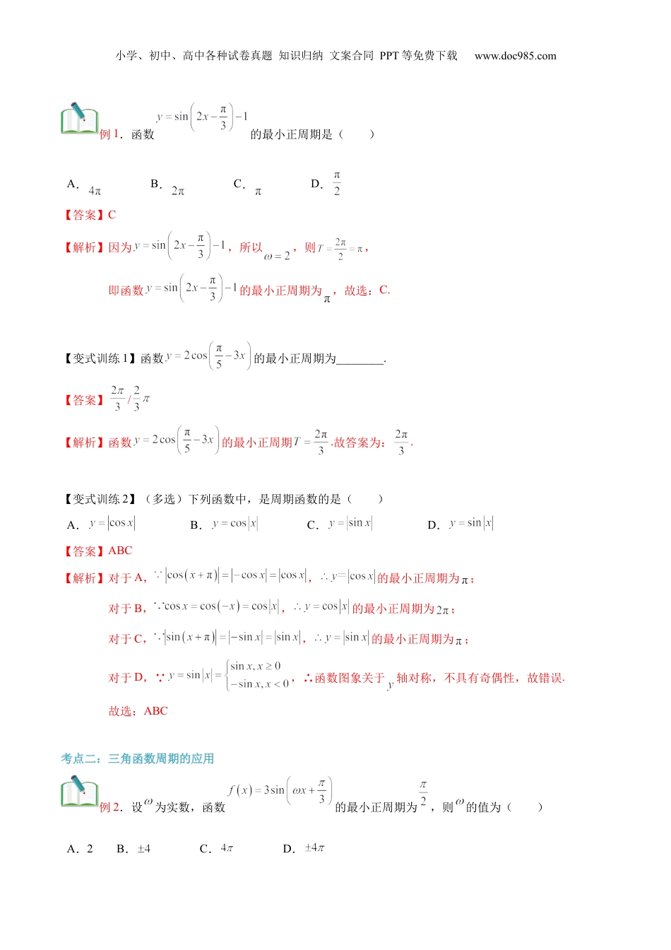第26讲  正弦函数、余弦函数的性质（教师版）初升高数学暑假衔接（人教版）.docx