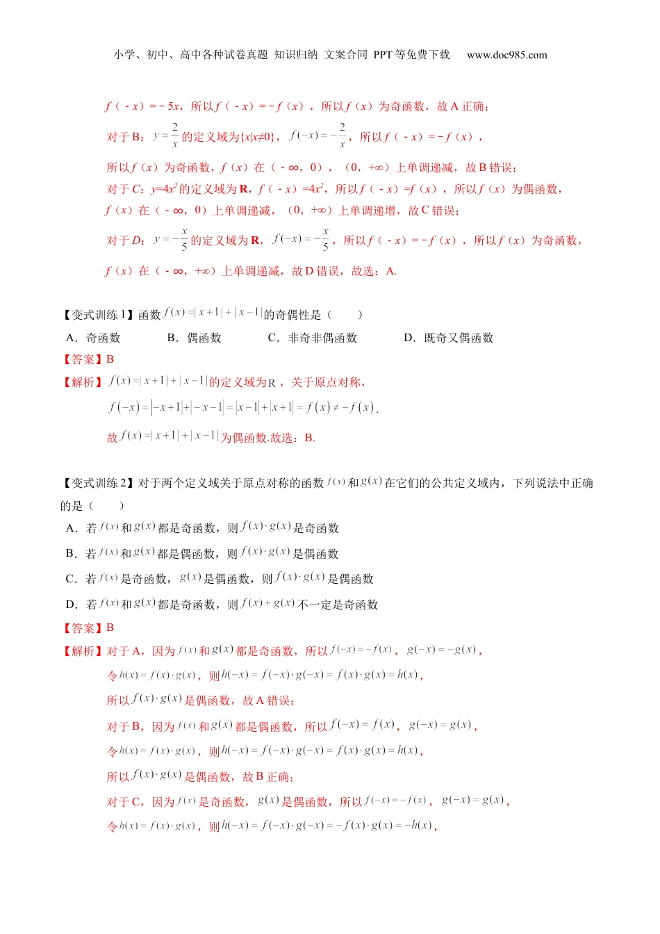 第11讲 函数的奇偶性（教师版）初升高数学暑假衔接（人教版）.docx