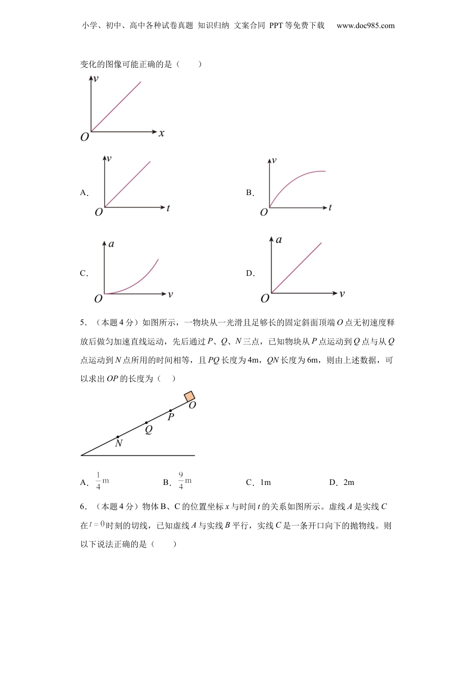 高一物理（人教版）第二章 匀变速直线运动的研究单元测试 （原卷版）.docx
