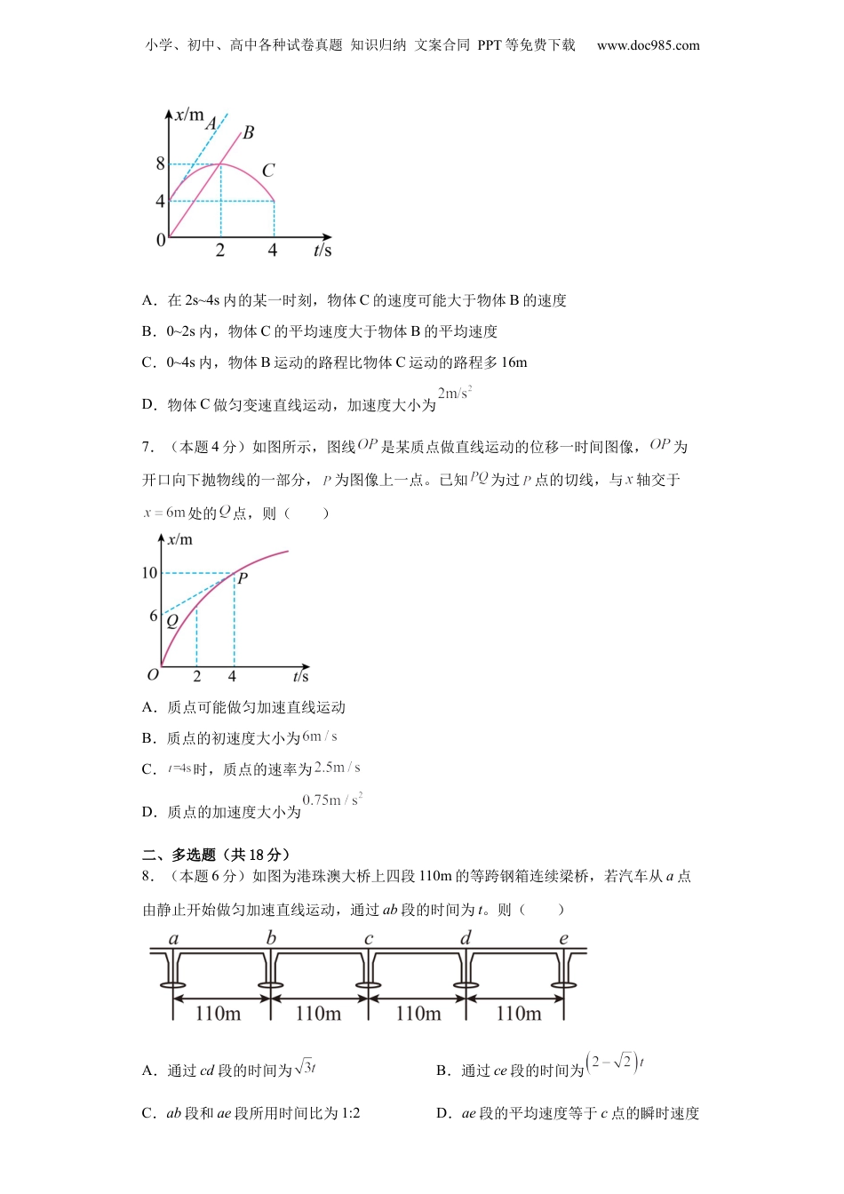 高一物理（人教版）第二章 匀变速直线运动的研究单元测试 （原卷版）.docx