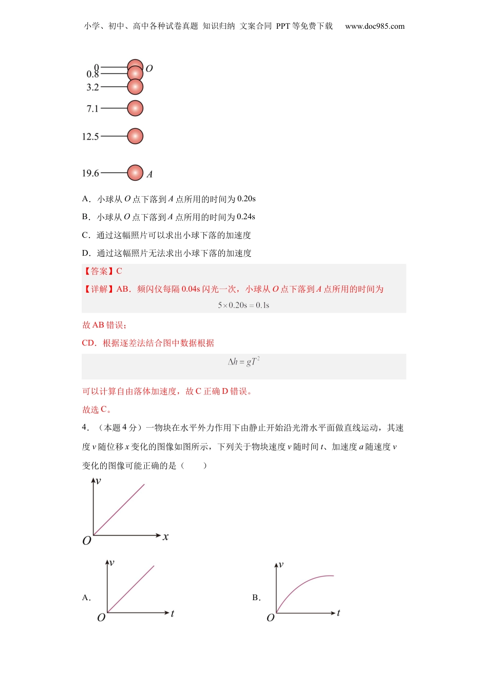 高一物理（人教版）第二章 匀变速直线运动的研究单元测试 （解析版）.docx