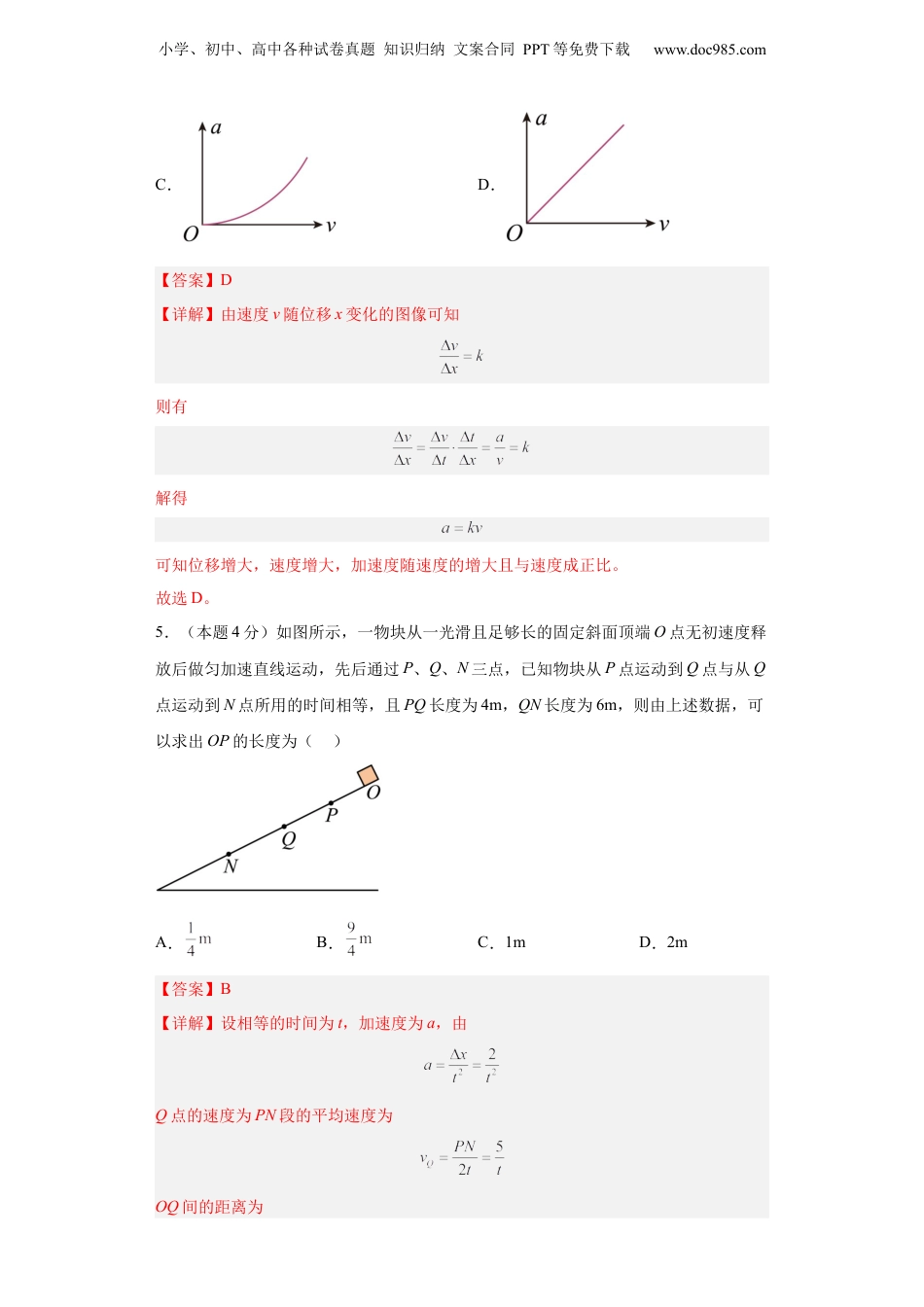 高一物理（人教版）第二章 匀变速直线运动的研究单元测试 （解析版）.docx