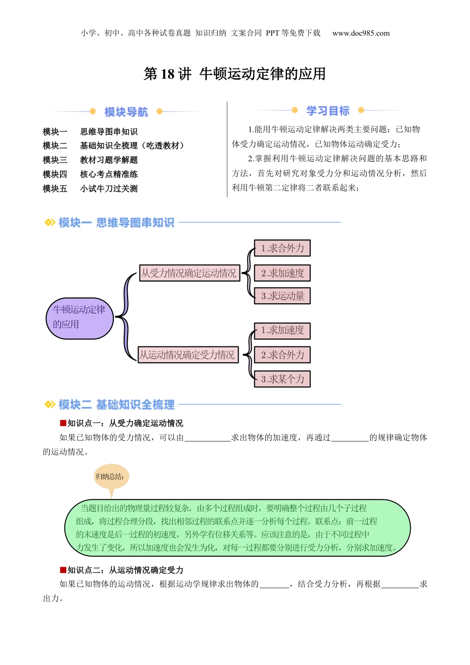 第1部分-暑假预习-第18讲 牛顿运动定律的应用（教师版）-新高一物理暑假讲义（人教版）.docx