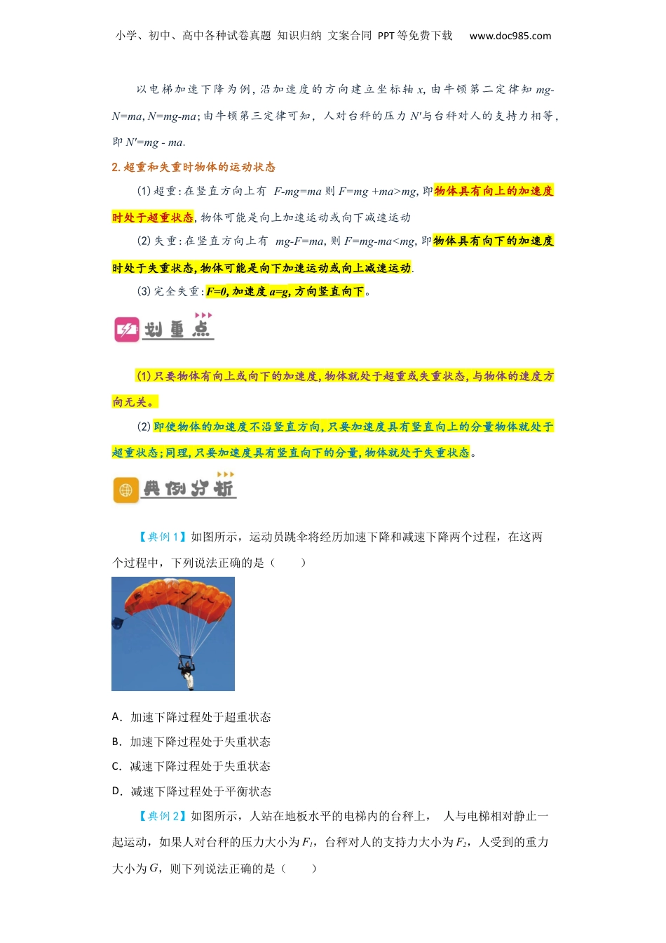 4.6 超重和失重（讲义）-初升高物理暑假预习精品课（人教版）（学生版）.docx