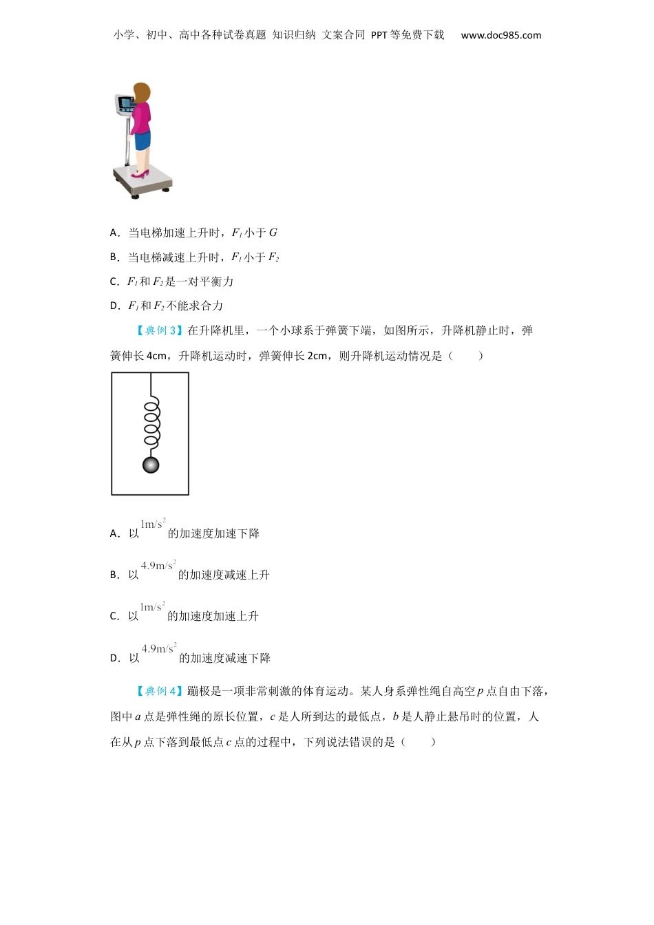 4.6 超重和失重（讲义）-初升高物理暑假预习精品课（人教版）（学生版）.docx