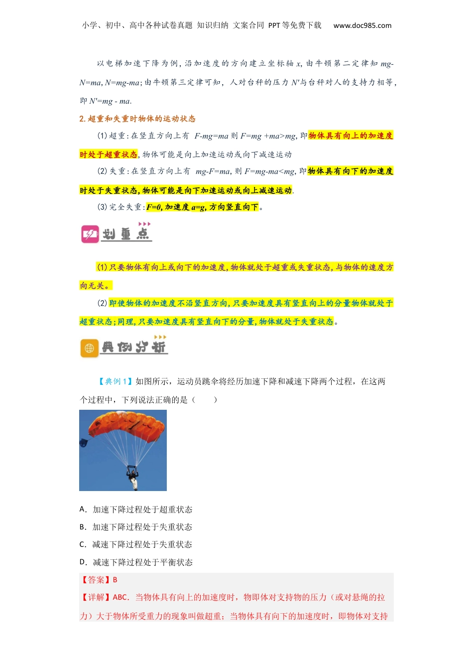 4.6 超重和失重（讲义）-初升高物理暑假预习精品课（人教版）（教师版）.docx