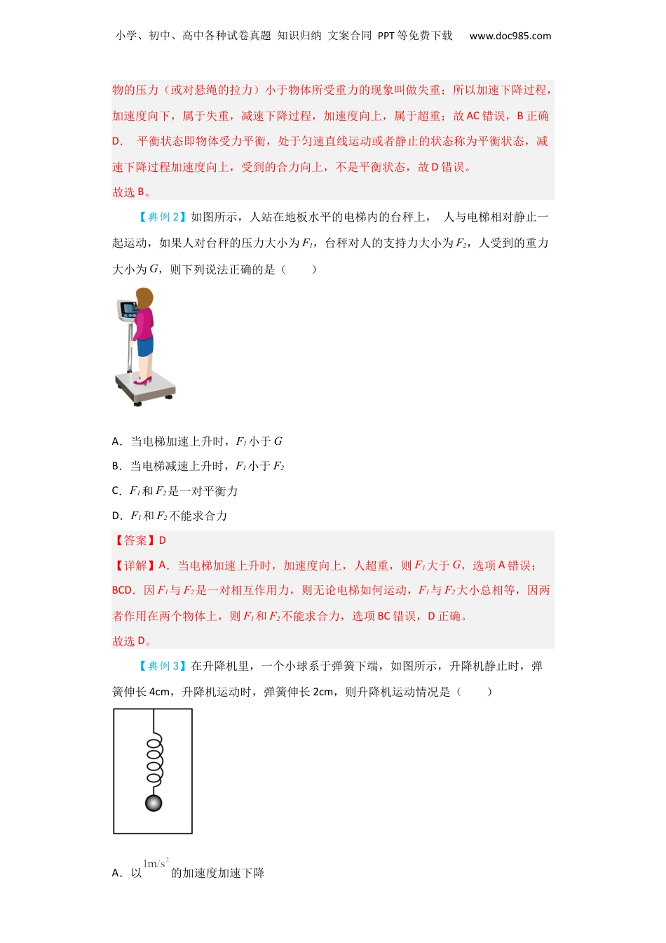 4.6 超重和失重（讲义）-初升高物理暑假预习精品课（人教版）（教师版）.docx