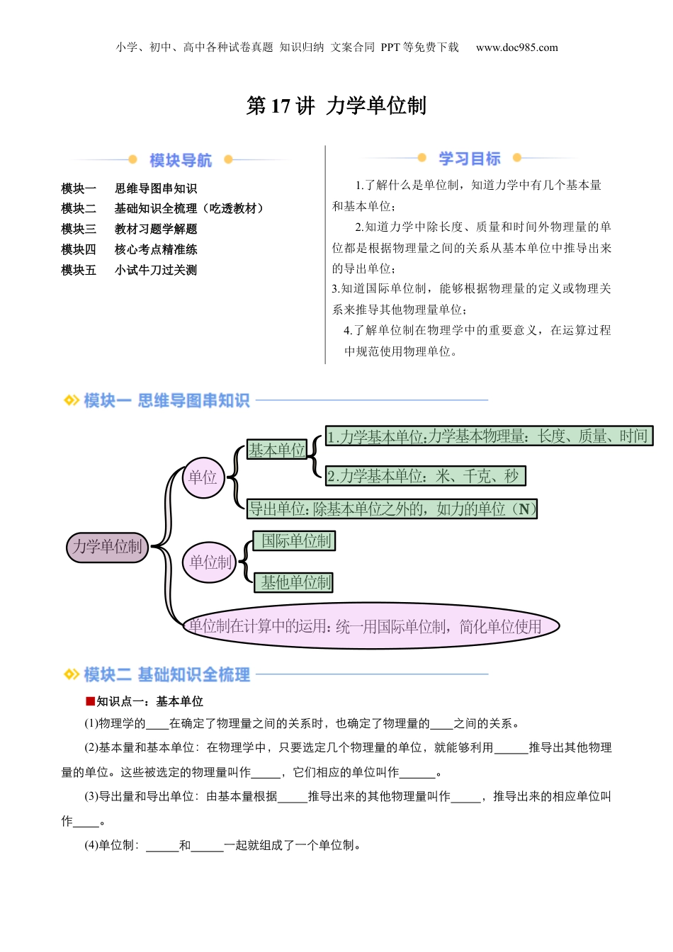 第1部分-暑假预习-第17讲 力学单位制（教师版）-新高一物理暑假讲义（人教版）.docx